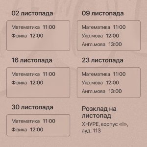 Увага-увага!!! Не проґав можливість! Підготуватися до НМТ з ХНУРЕ безкоштовно!!!