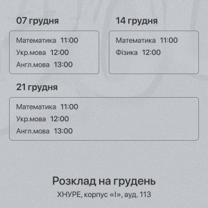 Увага-увага!!! Не проґав можливість! Підготуватися до НМТ з ХНУРЕ безкоштовно!!!