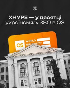 ХНУРЕ в QS World University Rankings 2026