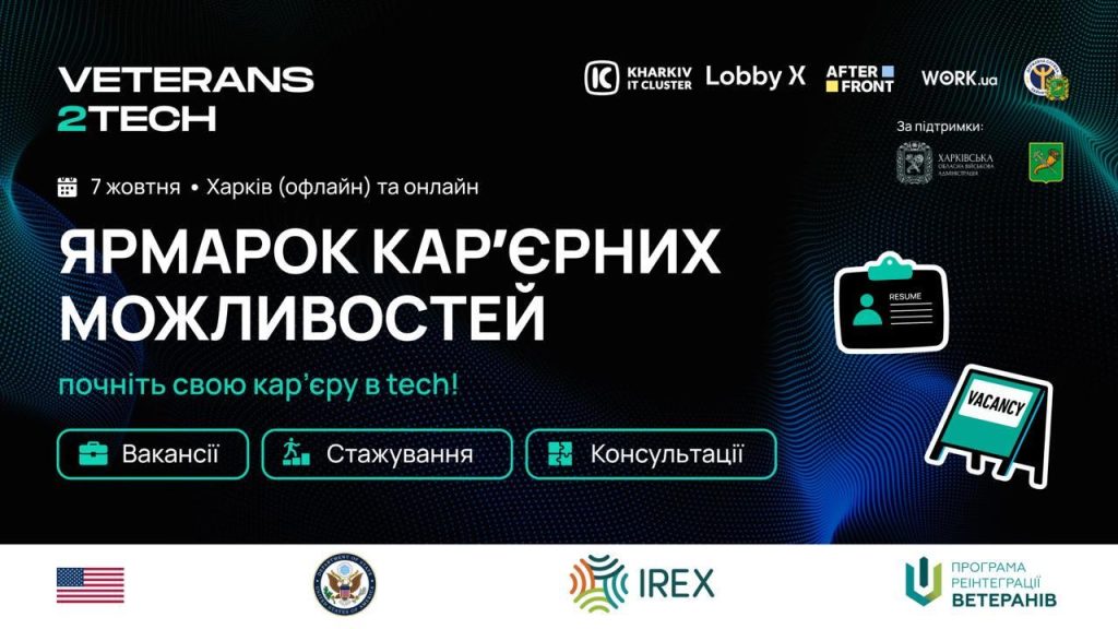 Ярморок кар’єрних можливостей