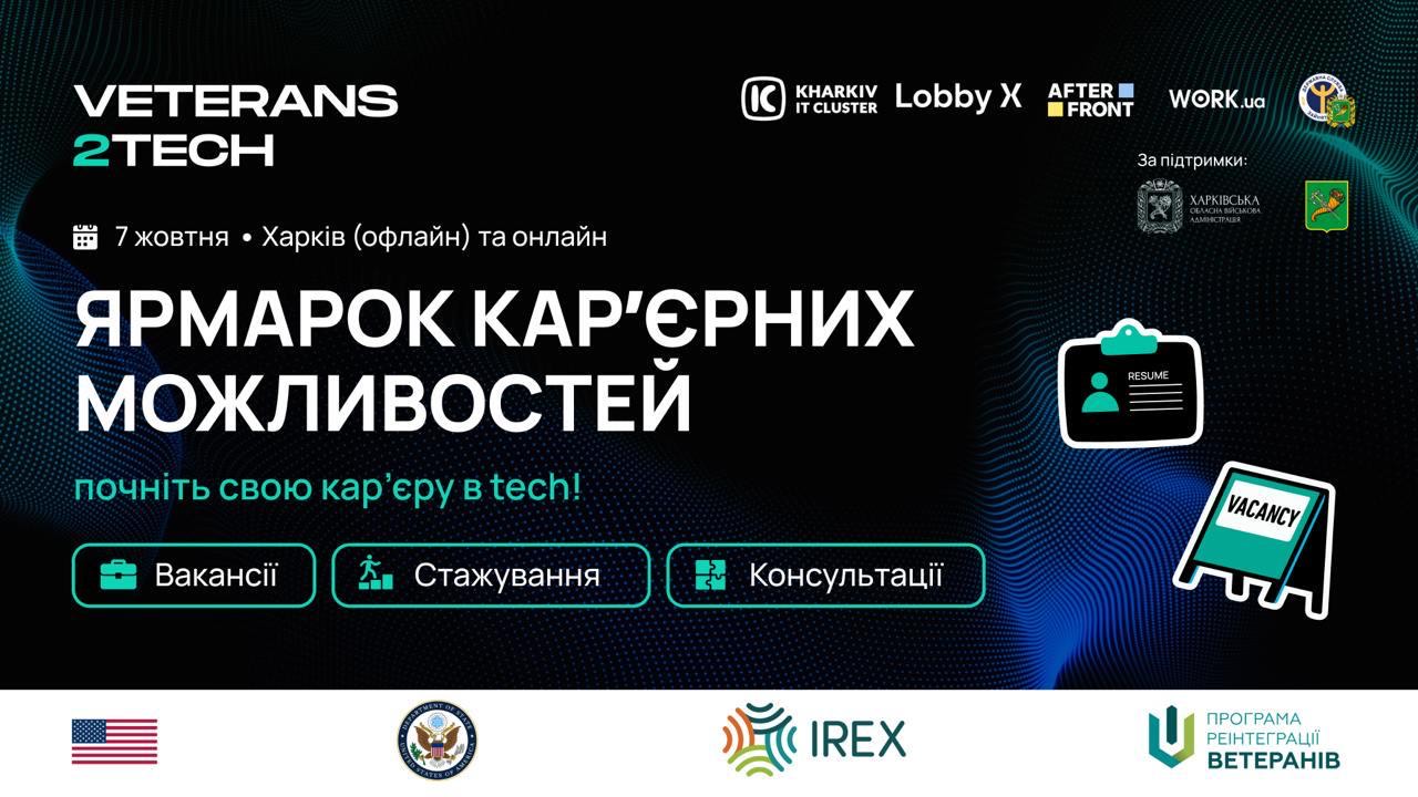 Ярморок кар'єрних можливостей
