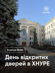 5 квітня - день відкритих дверей!