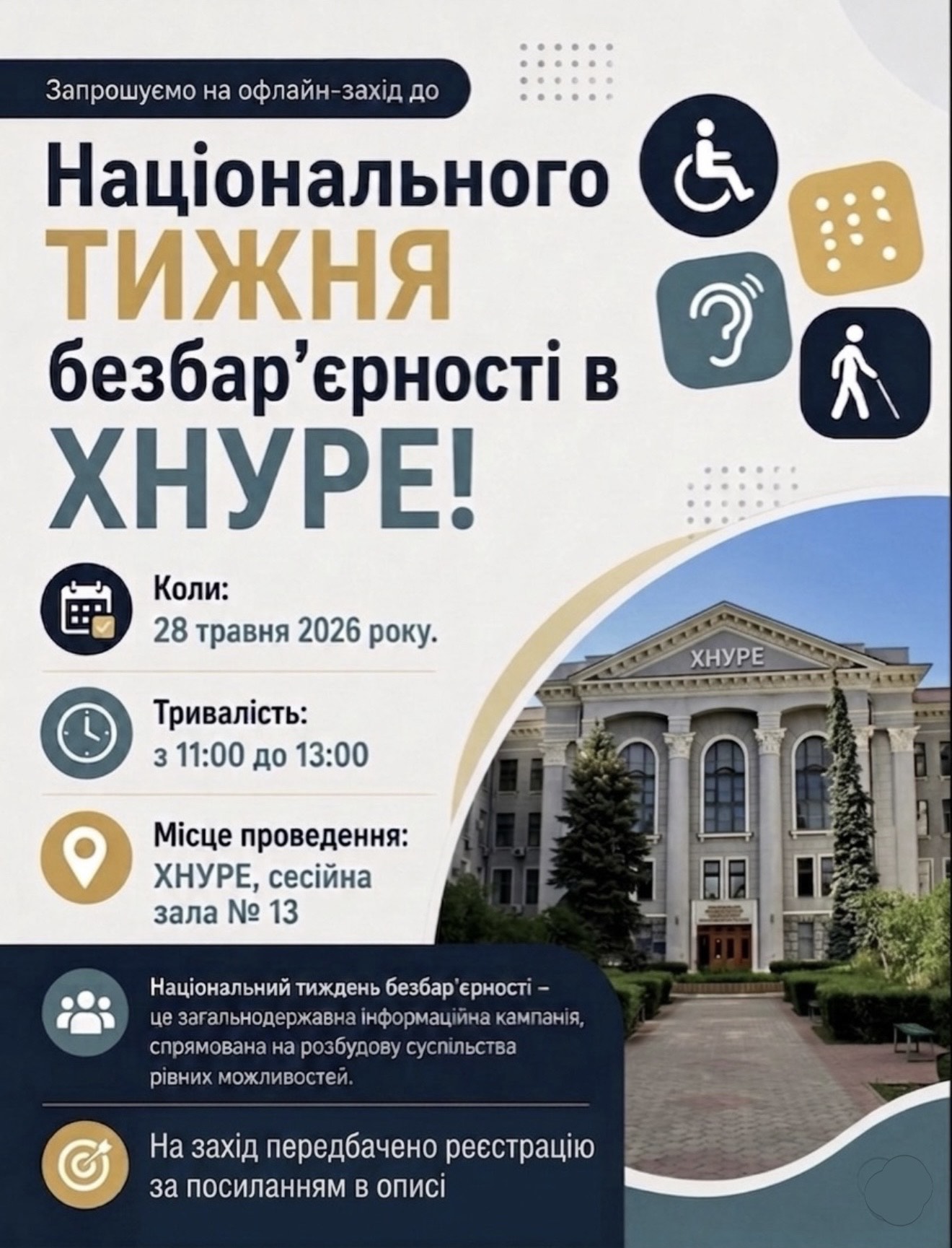 Запрошуємо на офлайн-захід до Національного тижня безбар'єрності в ХНУРЕ!