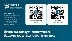 Програма вступу 2026 в Харківський національний університет радіоелектроніки